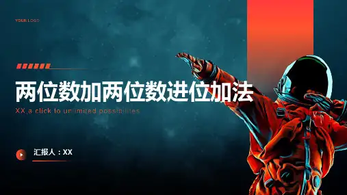 两位数加两位数进位加法