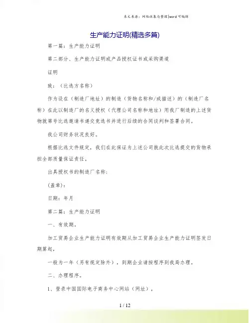 生产能力证明(精选多篇)