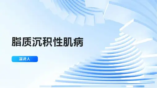 脂质沉积性肌病