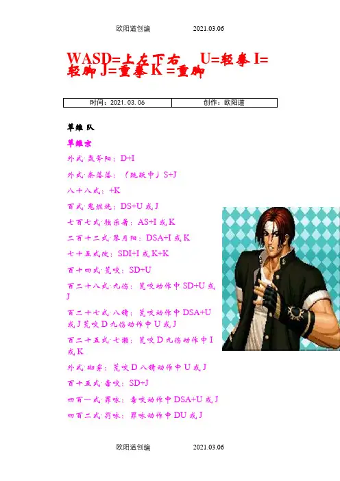 97拳皇键盘出招表带图(很不错的)之欧阳道创编