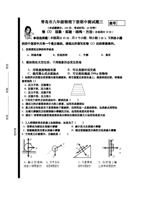 yu青岛市八年级下册物理期中检测三