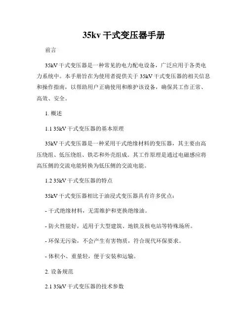 35kv干式变压器手册