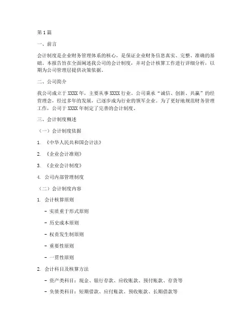 会计制度及核算报告范文(3篇)