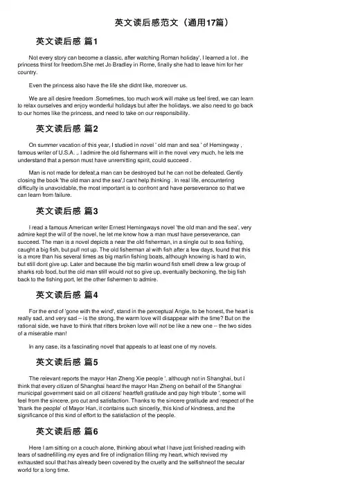 英文读后感范文（通用17篇）