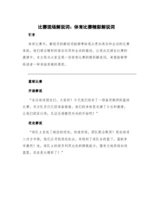 比赛现场解说词 体育比赛精彩解说词