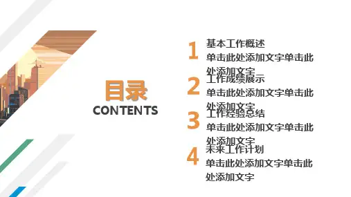 2019年终总结暨新年计划ppt模板
