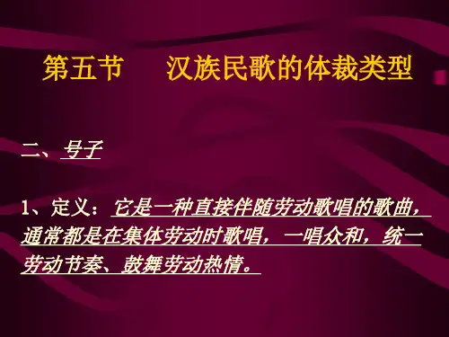 汉族民歌的体裁类型