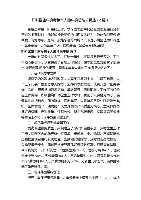妇科医生年度考核个人的年度总结（精选12篇）