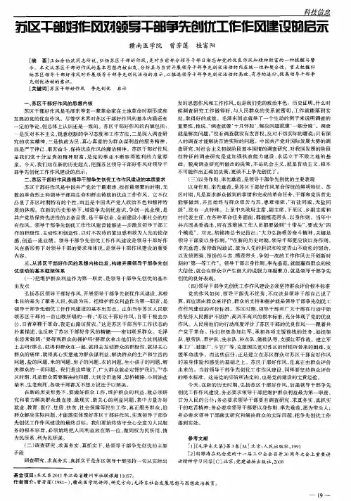 苏区干部好作风对领导干部争先创优工作作风建设的启示