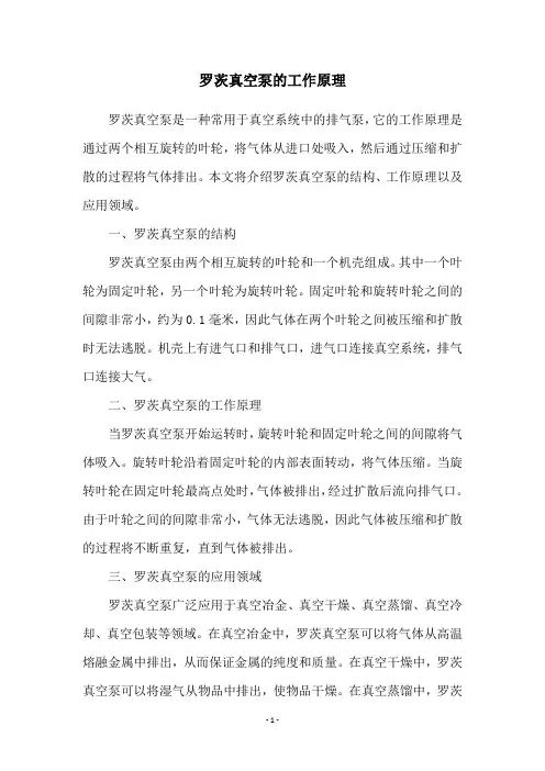 罗茨真空泵的工作原理