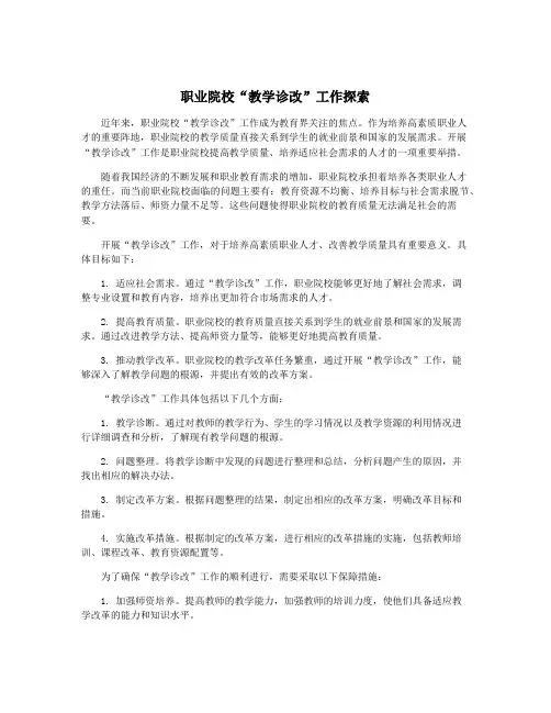 职业院校“教学诊改”工作探索