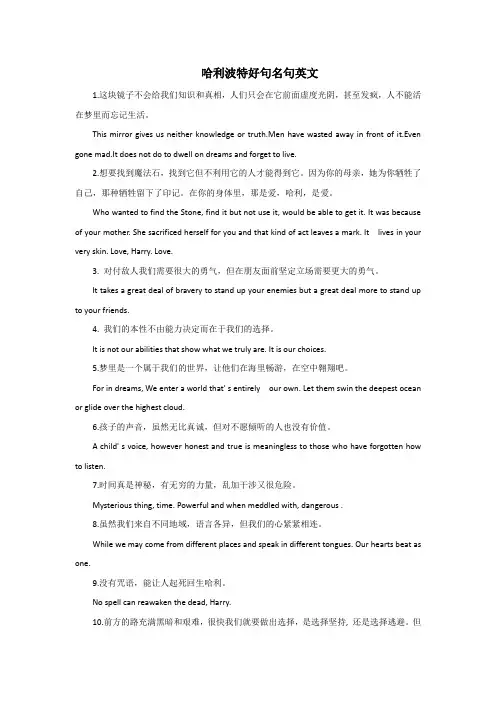 哈利波特好句名句英文