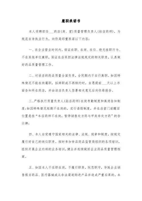 履职承诺书（2篇）