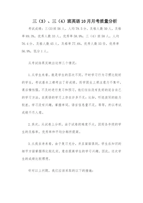 四年级英语月考质量分析
