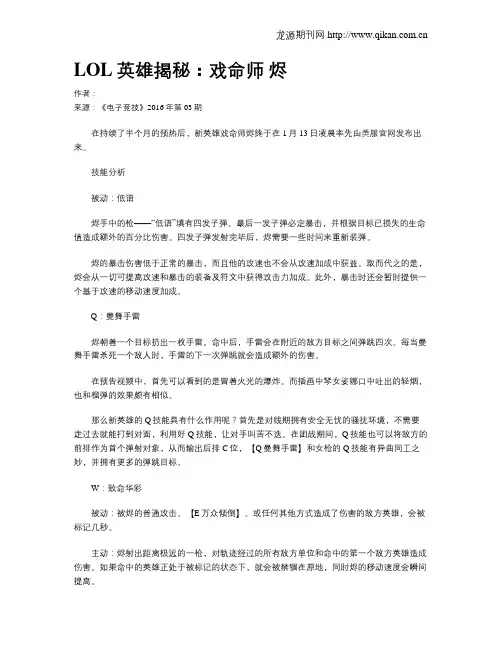 LOL英雄揭秘：戏命师 烬