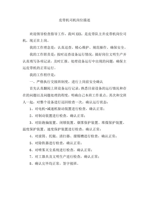 皮带机司机岗位描述