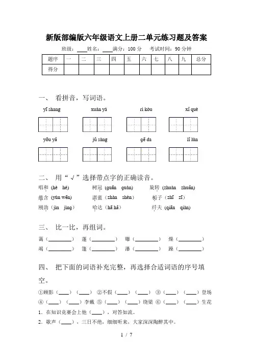 新版部编版六年级语文上册二单元练习题及答案