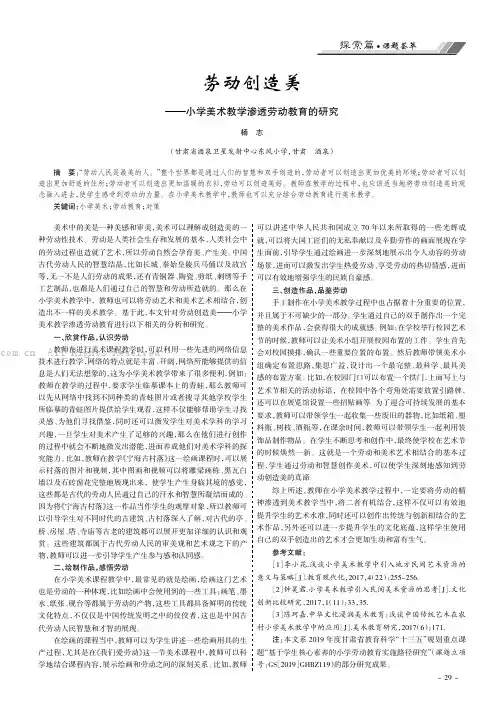 劳动创造美——小学美术教学渗透劳动教育的研究