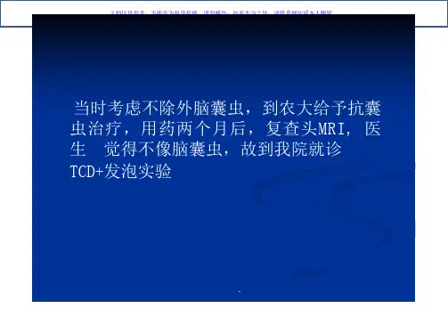TCD发泡实验在神经内科疾病中应用的典型病例析课件