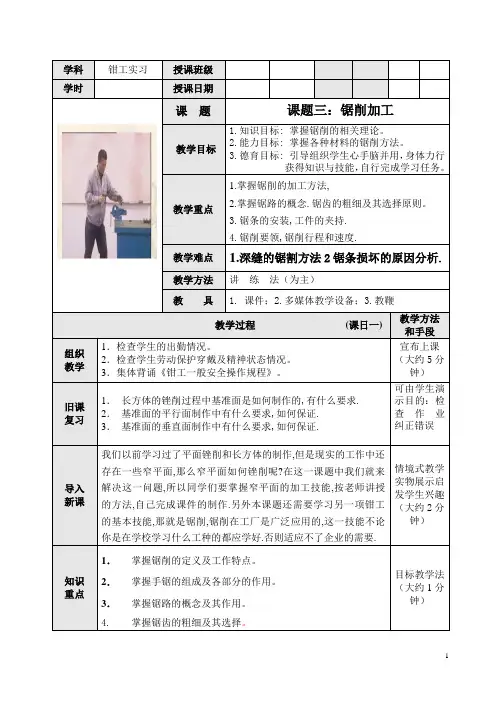 锯削教案