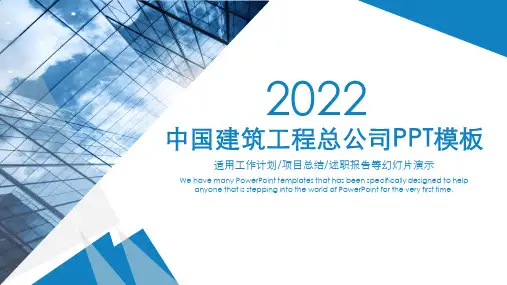 中国建筑工程总公司中建工作计划项目总结动态PPT通用模板