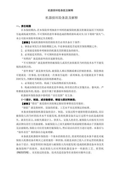 机器损坏险条款及解释