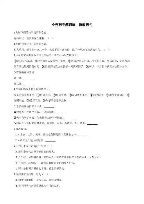 六年级下册语文试题--小升初专题训练：修改病句 部编版(含答案)