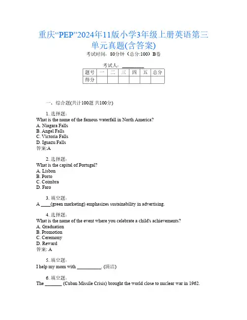 重庆“PEP”2024年11版小学3年级上册U卷英语第三单元真题(含答案)