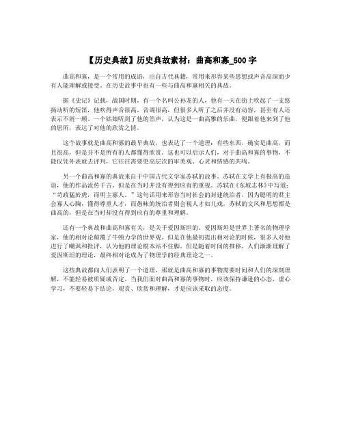 【历史典故】历史典故素材：曲高和寡_500字