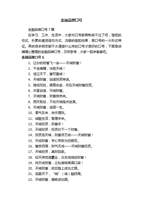 金融品牌口号