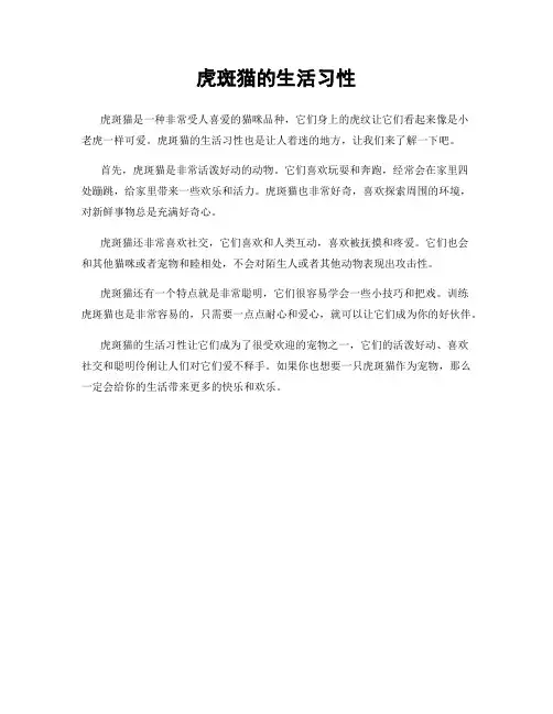 虎斑猫的生活习性