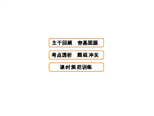 2018高考物理大一轮复习领航课件：第十三章 热学(选修3-3) -第3节  