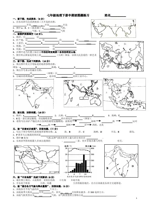 七年级下册地理半期读图试题