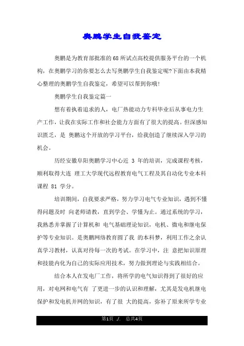 奥鹏学生自我鉴定.doc