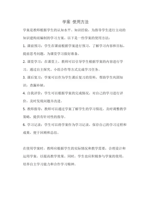 学案 使用方法