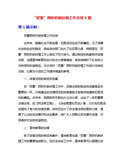 “双重”预防机制扶植工作总结9篇