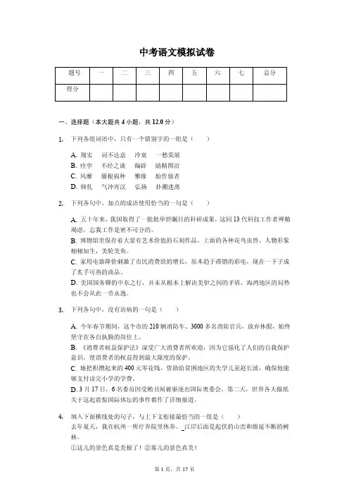 2020年山东省滨州市中考语文模拟试卷解析版