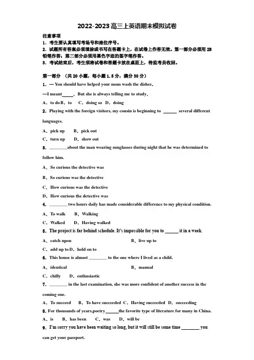 2022-2023学年上海交大附中高三英语第一学期期末预测试题含解析