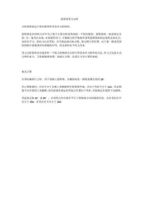 悬臂梁受力分析