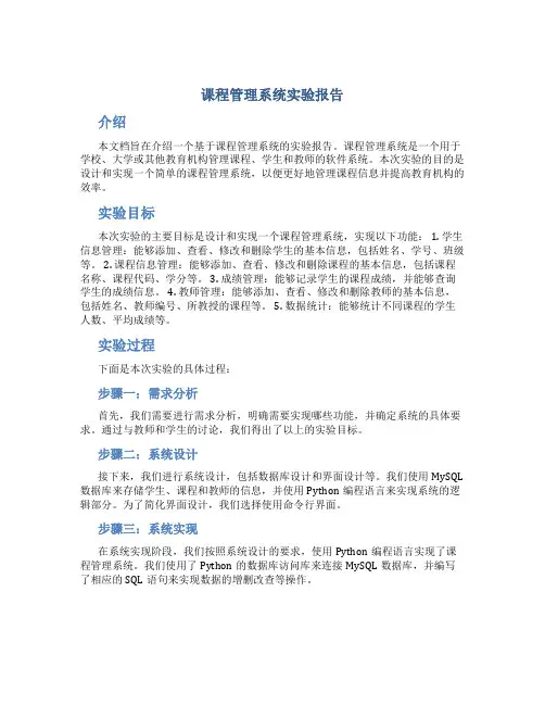 课程管理系统实验报告