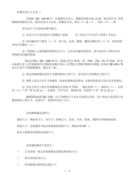 各种机械加工自由公差范围