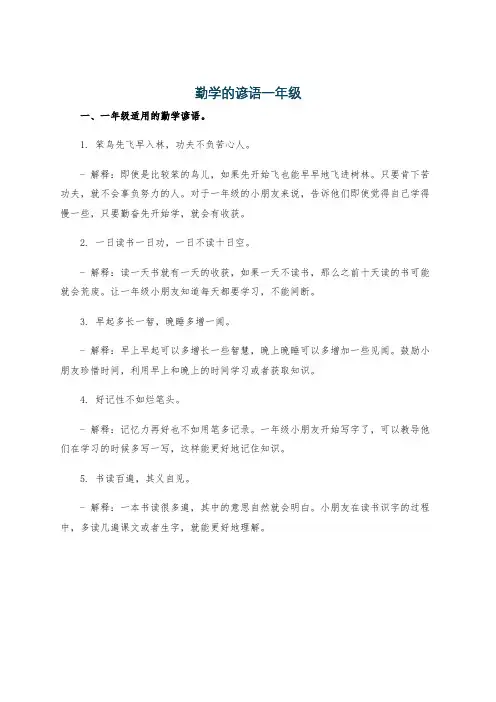 勤学的谚语一年级