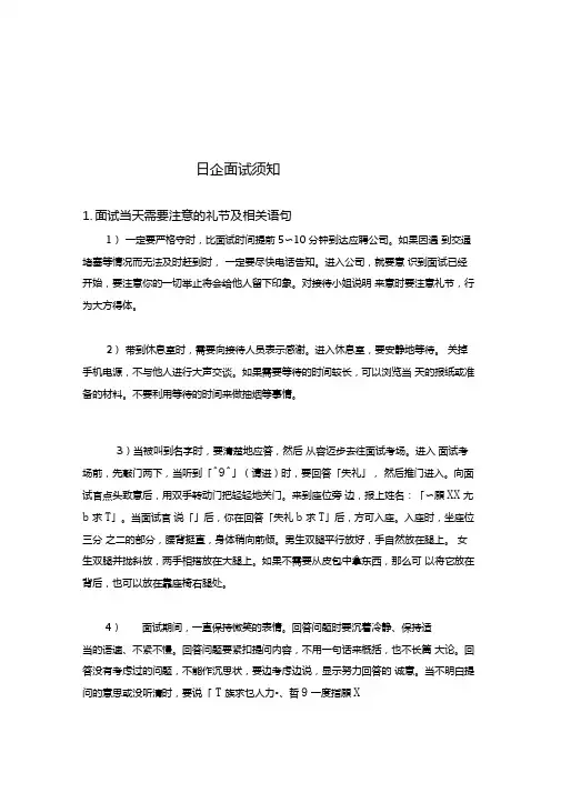 日企面试须知