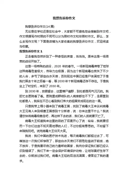 我想告诉你作文