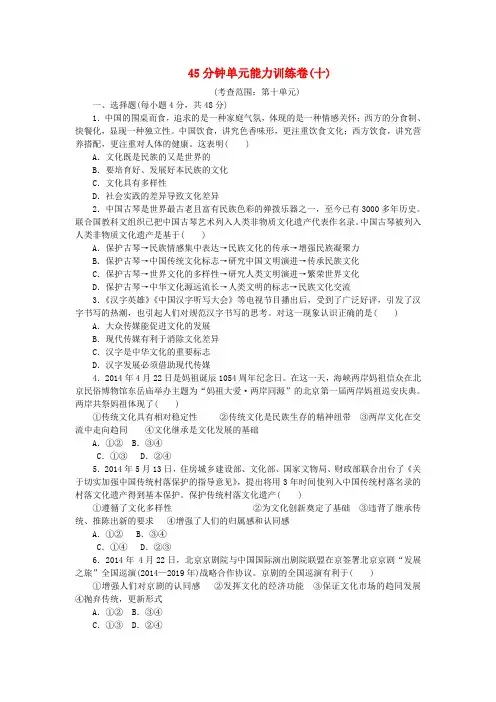 2016届高考政治一轮复习 45分钟单元能力训练卷(十)