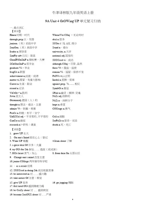 牛津译林版九年级英语上册Unit-4单元知识点归纳总结