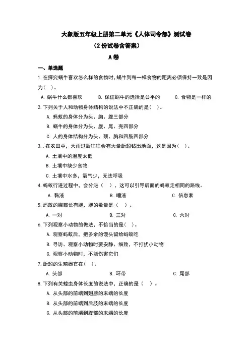 教科版科学五年级上册第二单元人体司令部测试卷