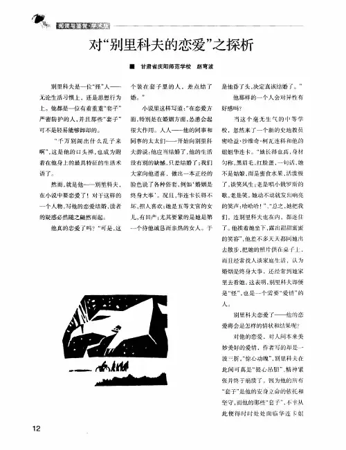 对“别里科夫的恋爱”之探析