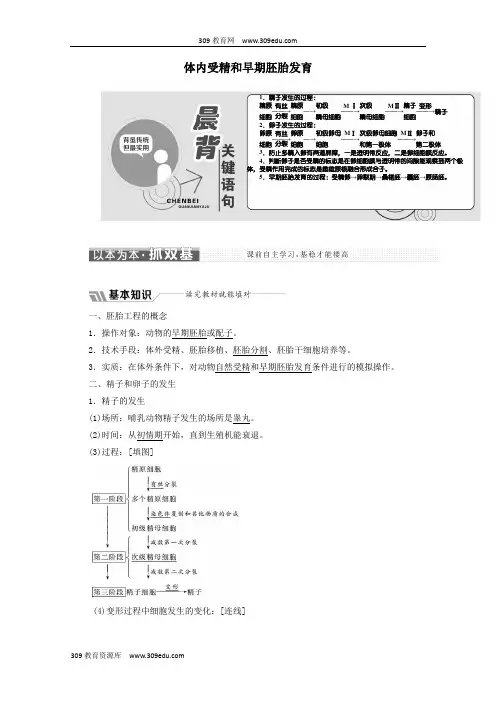 2018_2019学年高中生物专题3胚胎工程3.1体内受精和早期胚胎发育教学案(含解析)新人教版选修3
