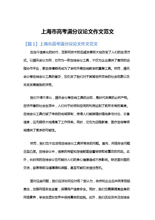 上海市高考满分议论文作文范文